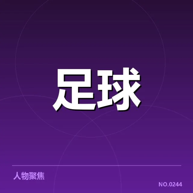 德甲榜首之争背后,拜仁与多特谁能最终笑到最后?