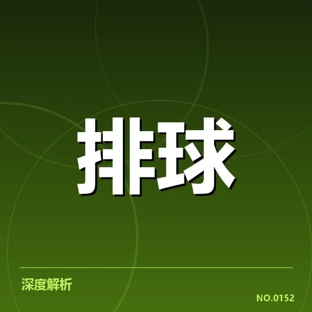 调整后的福建女排阵容确认情况