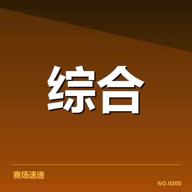中超联赛转播带来的确认事实